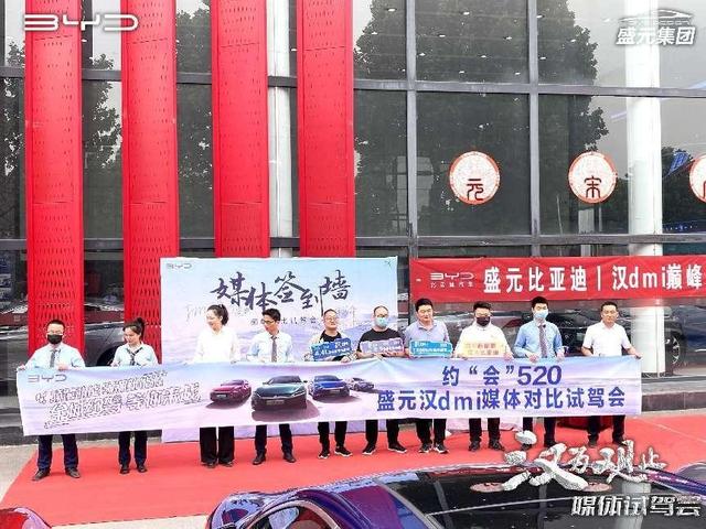 盛元比亚迪汉媒体试驾品鉴会圆满结束