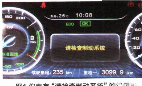 【新能源维修案例】比亚迪秦纯电动报故障“请检查制动系统 ... ...
