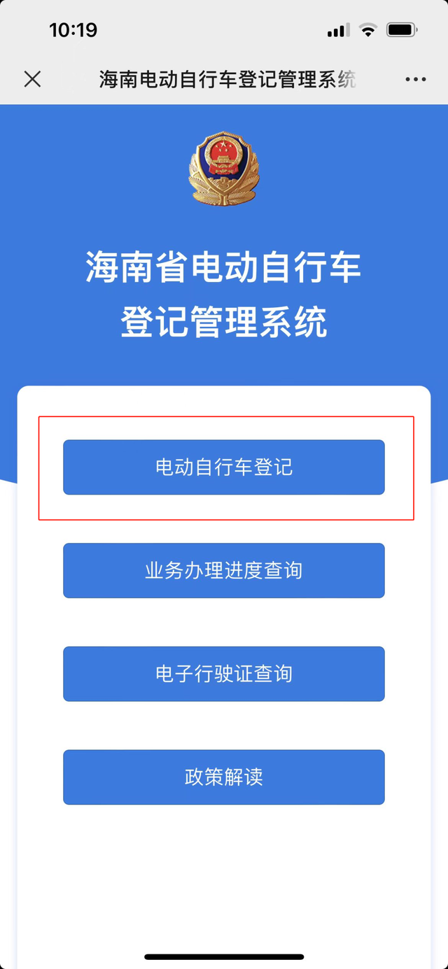 电动自行车网上申请流程，您不懂得我来解答！