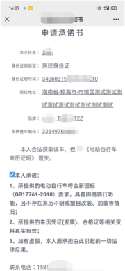 电动自行车网上申请流程，您不懂得我来解答！