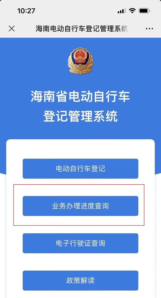 电动自行车网上申请流程，您不懂得我来解答！