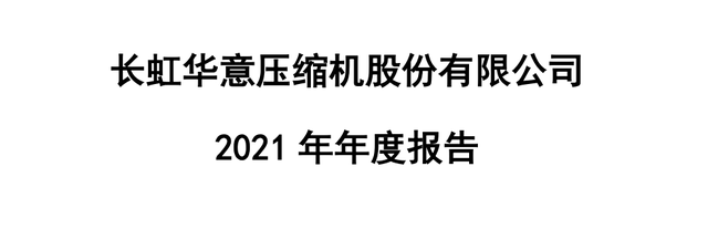 锂电池+新能源车+智能家居！A股压缩机全球第1公司，股价5元