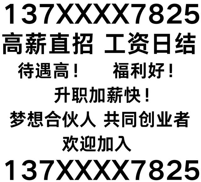 钱多事少离家近？这样的招聘广告你可要留心了！