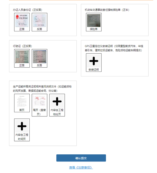 注意！有这些情形不能办理货车通行证！