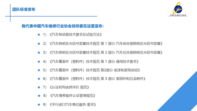 重磅｜《新能源汽车维修技能要求》等17项团体标准发布