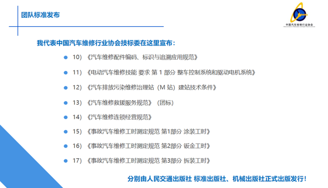 重磅｜《新能源汽车维修技能要求》等17项团体标准发布