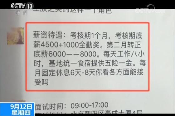 应聘工作需缴高额入职费？揭示“招聘骗局”背后的层层套路