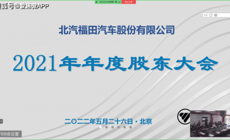 福田汽车：聚焦商用车主航道 着力发展新能源和国际业务 ...