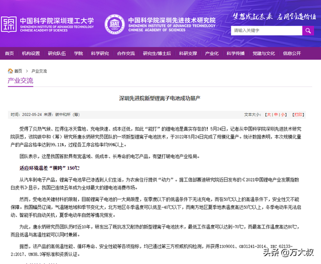 中科院研制出新型锂电池，可在极端温度下正常使用，已经开始量产