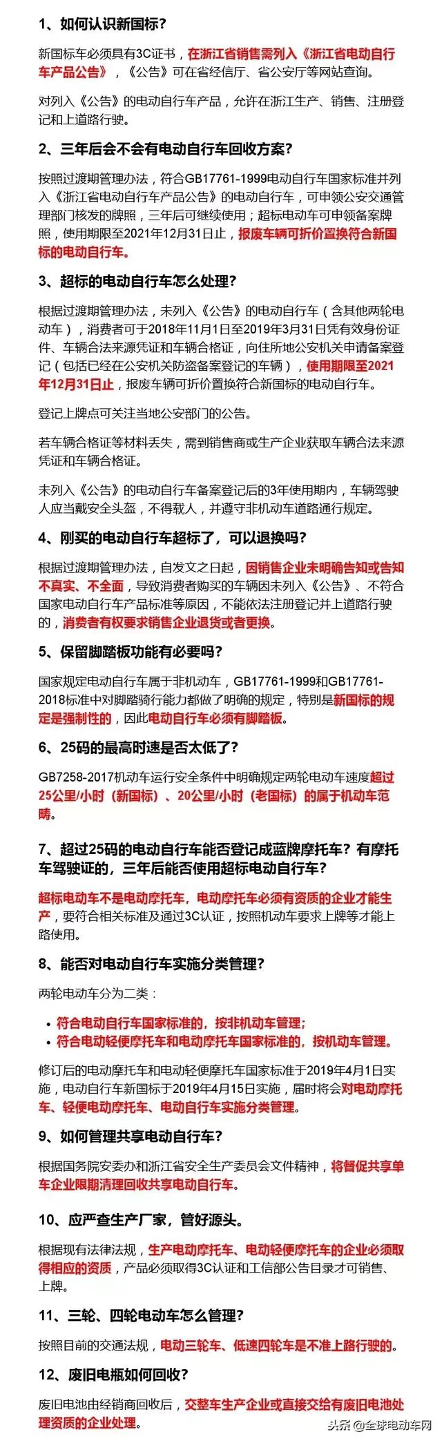 电动车新国标详解：这12个问题都有权威解读，未来将全国参考？