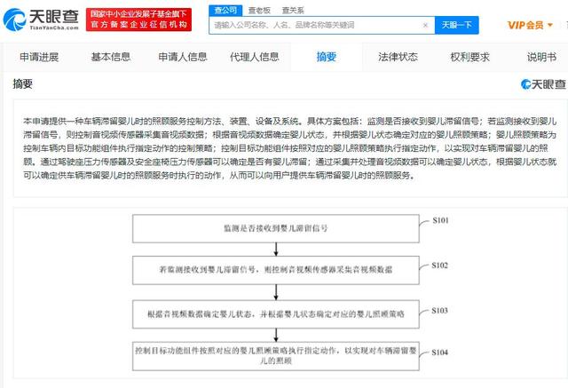 吉利公布照顾车辆滞留婴儿专利 根据婴儿状态确定策略