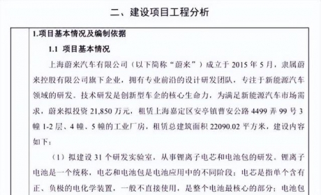 蔚来超2亿元建锂电池实验室及电芯试制线