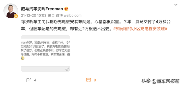 观点｜车主吐槽充电桩安装难？威马CEO沈晖：有2万根桩送不出去