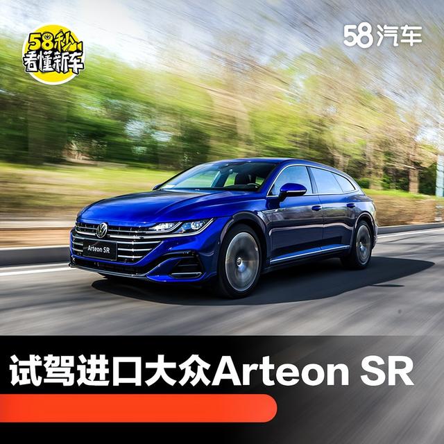 出色的质感才是它的竞争力 试驾进口大众Arteon SR