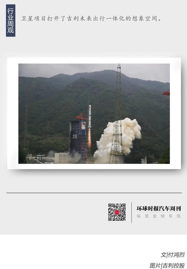 吉利卫星首发成功，中国车企进入“太空时代”