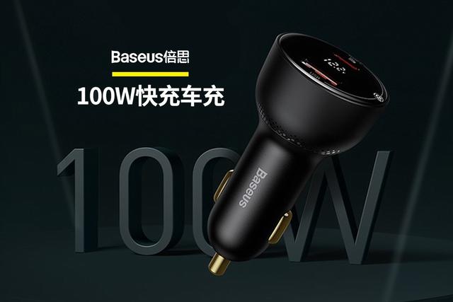 除超大功率外还有特色功能，盘点市面三款热销100W车载充电器