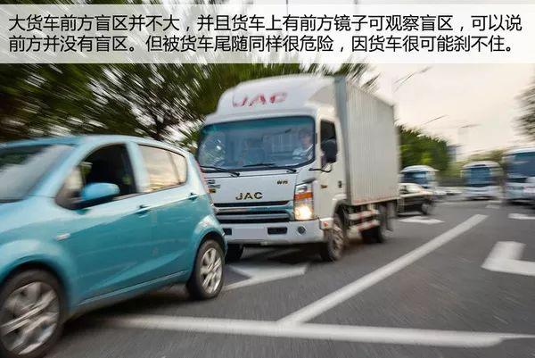 知危险会避险｜路遇大货车，记住这几点能救命