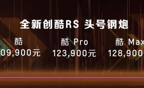 钢炮SUV雪佛兰全新创酷RS上市 10.99~12.89万元