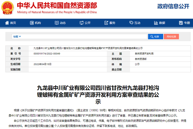 我国两大锂矿资源开发方案过审 多国加强锂矿控制