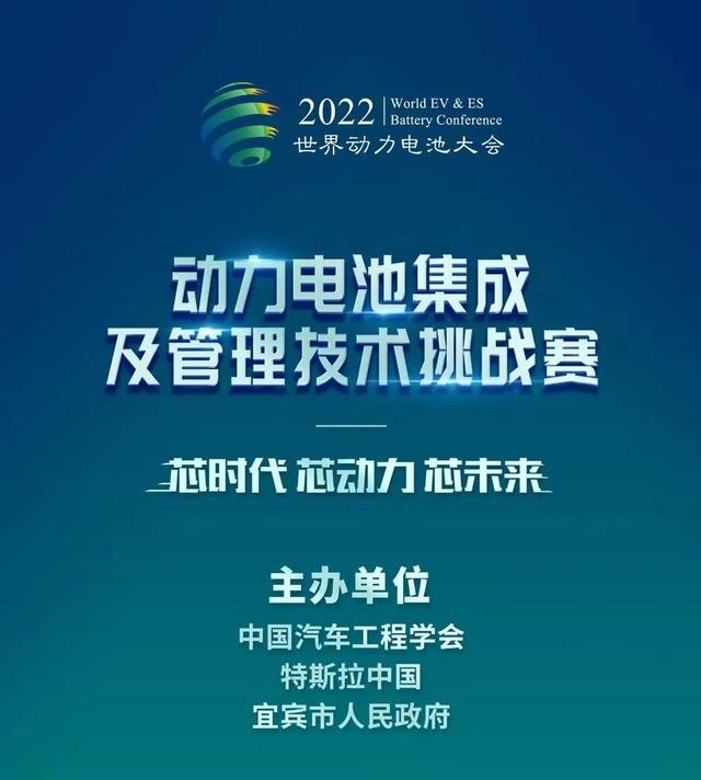 动力电池集成及管理技术挑战赛-决赛即将拉开帷幕