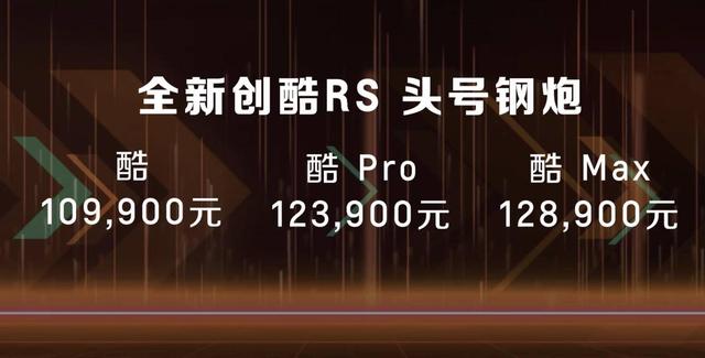 颜值即正义 科技感更强，雪佛兰全新创酷RS售价10.99万-12.89万元