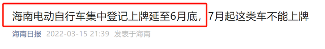 6月起，多项电动车新规相继实施，显示三大趋势，广大车主要当心