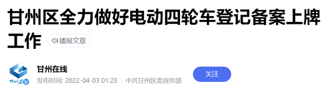 低速电动四轮车启动备案登记，上路拥有“身份证”