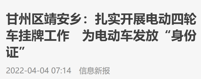 低速电动四轮车启动备案登记，上路拥有“身份证”