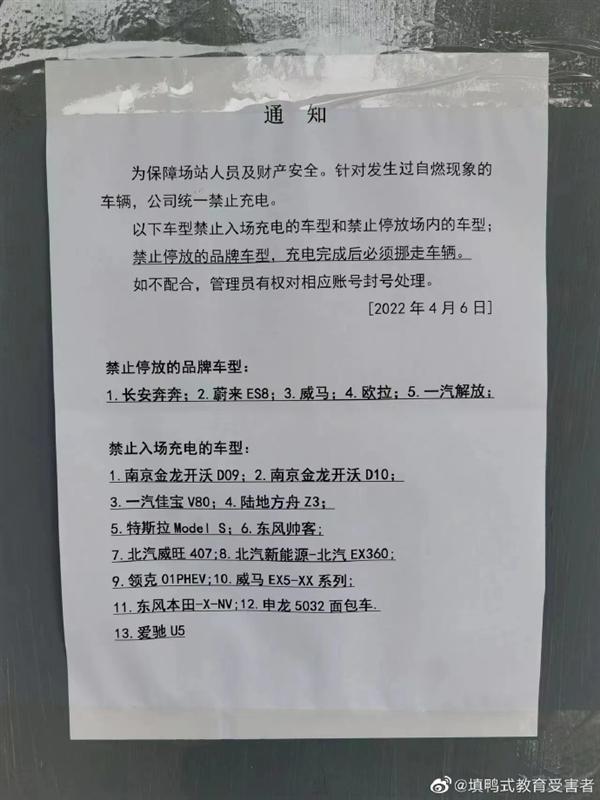 特斯拉、蔚来躺枪！这家充电站被吓怕了：禁止自燃过的车型充电