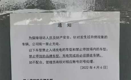 特斯拉、蔚来躺枪！这家充电站被吓怕了：禁止自燃过的车型充电