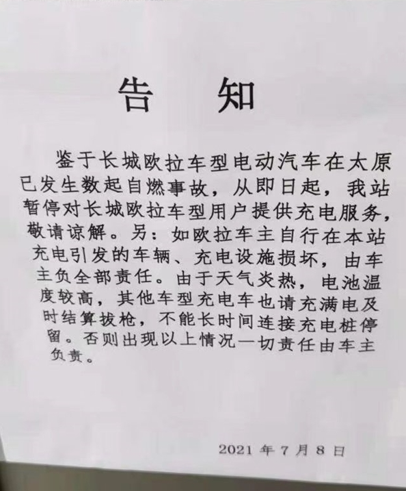 特斯拉、蔚来躺枪！这家充电站被吓怕了：禁止自燃过的车型充电