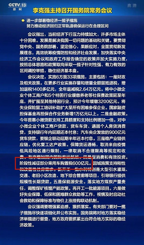 减征购置税600亿！汽车市场迎来利好，买车的最好时机到来