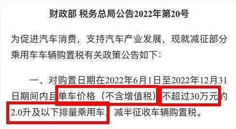 今天起，购置税减半！多家车企额外补贴！谁最有诚意？