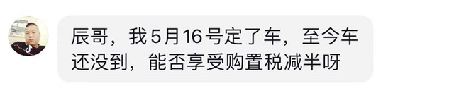 今天起，购置税减半！多家车企额外补贴！谁最有诚意？