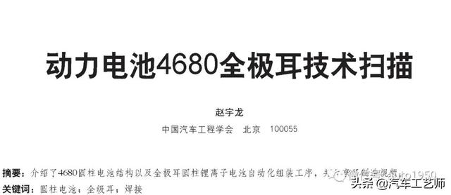 “4680”“全极耳”电池是啥？现阶段根本没有企业敢公开这项技术