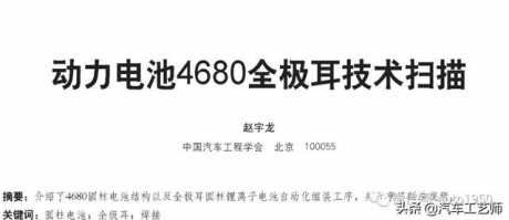 “4680”“全极耳”电池是啥？现阶段根本没有企业敢公开这项技术