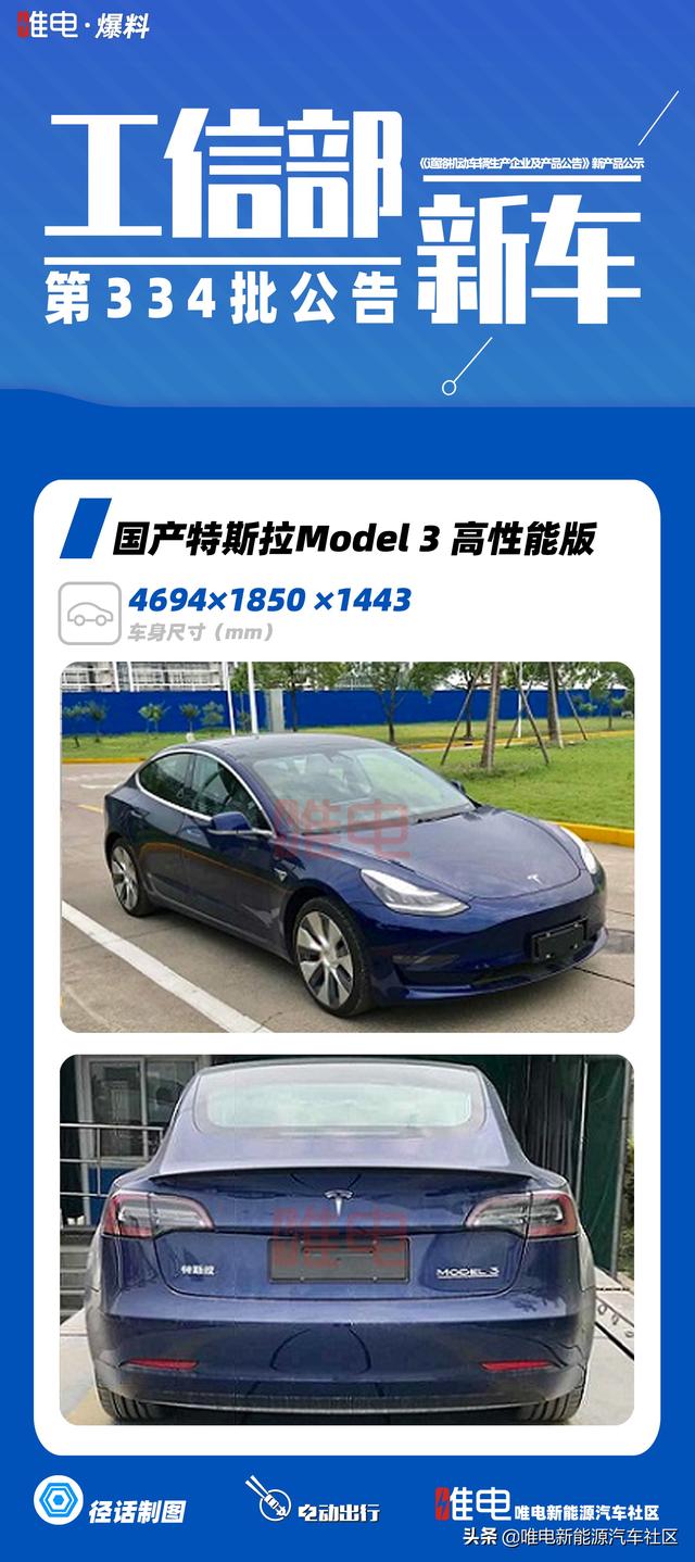 比亚迪全新e6、国产大众ID.4、国产双电机Model3，新车公示惊喜多