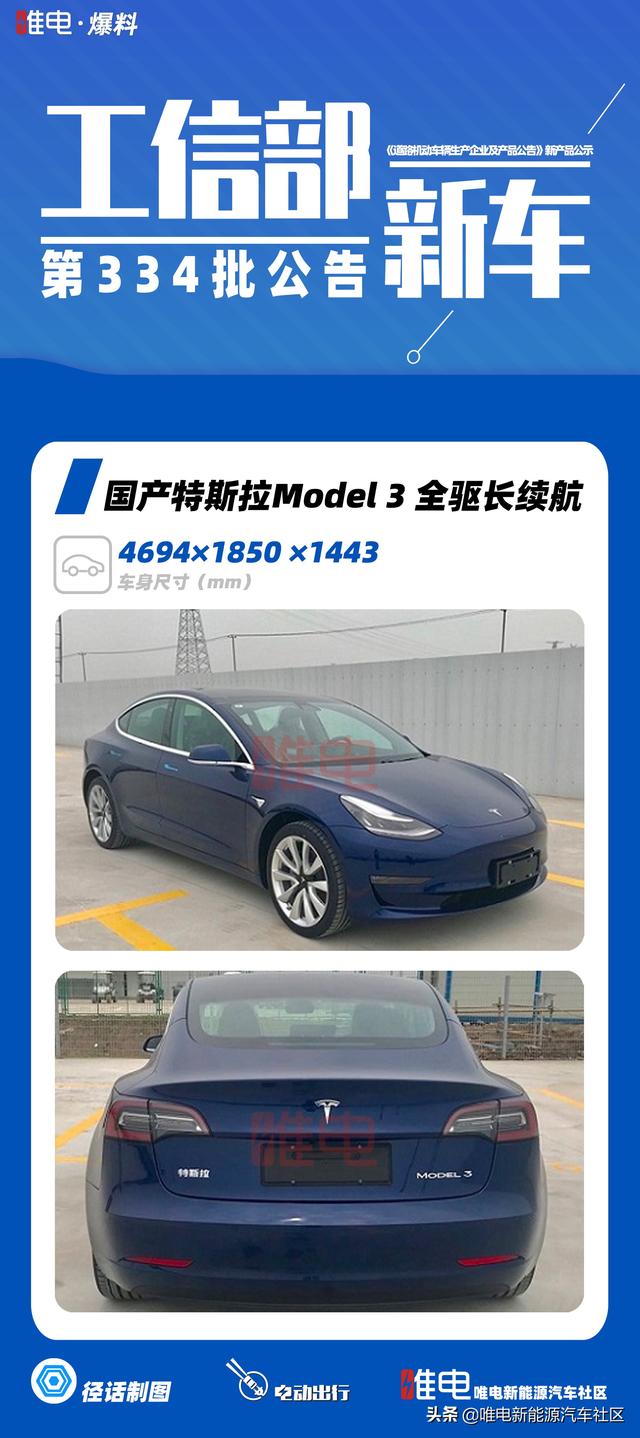 比亚迪全新e6、国产大众ID.4、国产双电机Model3，新车公示惊喜多