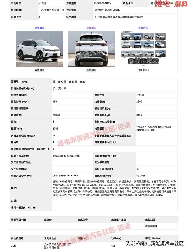 比亚迪全新e6、国产大众ID.4、国产双电机Model3，新车公示惊喜多