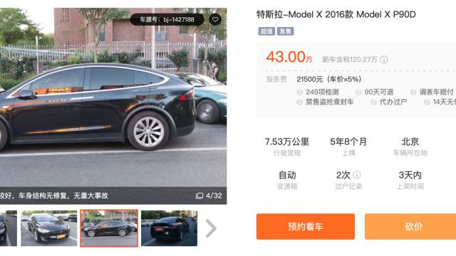 特斯拉Model X：开六年贬值97万，现在买二手能捡漏么？