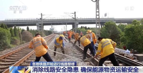 货运需求攀升 各地铁路加强线路检修确保运输安全