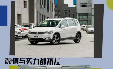 途安：6座实用MPV，油耗6.3L/100km，空间宽裕，全家出行太够用