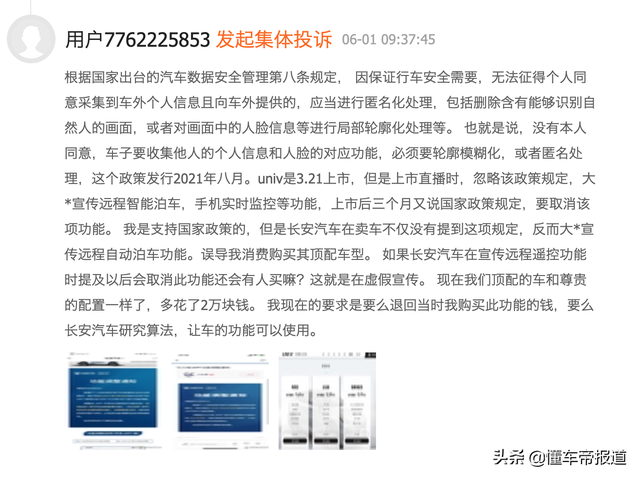 后续|长安汽车调整远程泊车等功能，遭UNI-V顶配车主投诉虚假宣传