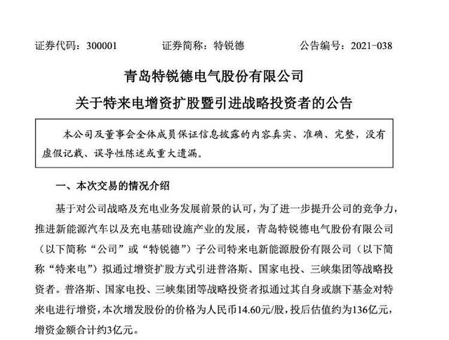 财鑫闻丨特来电引入国内外知名、强资源战略投资者3亿投资，再度牵手亿纬锂能