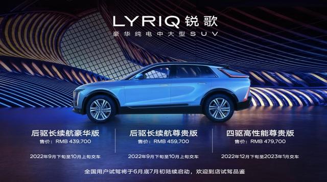 售43.97万元起 凯迪拉克LYRIQ锐歌开启大定