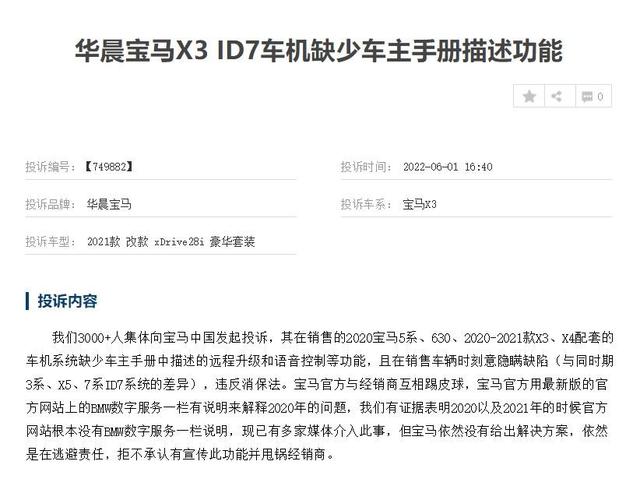 投诉炸了！宝马霸屏5月汽车投诉榜，榜单前十宝马独占六款车型