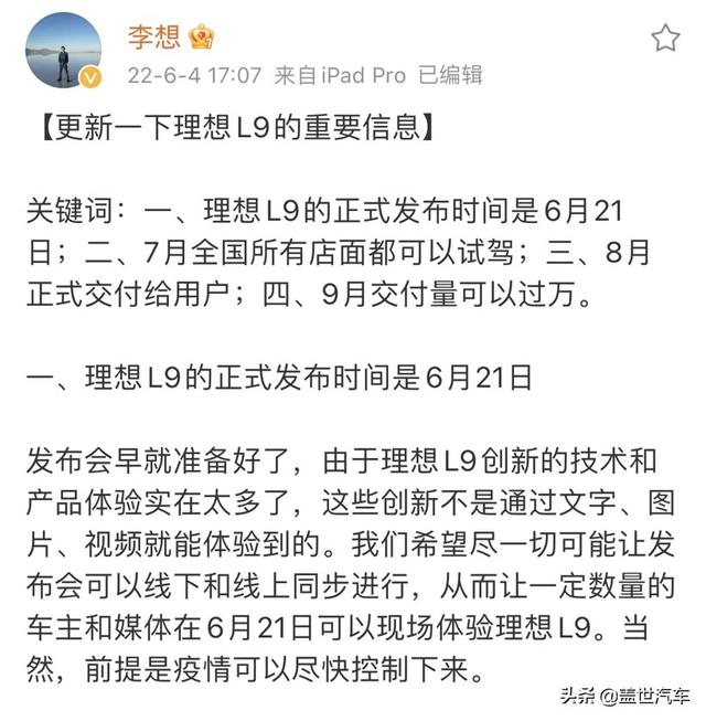 9月交付量要过万！理想L9核心零部件配套供应商一览