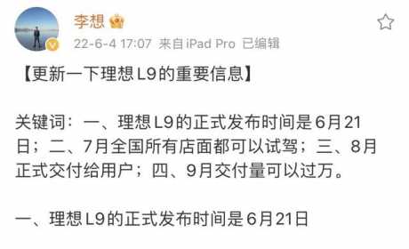 9月交付量要过万！理想L9核心零部件配套供应商一览