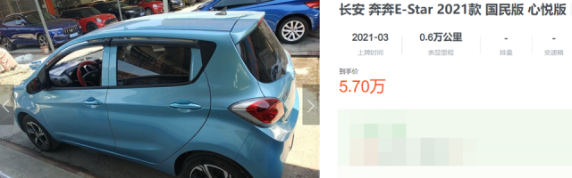 5万买不了奔奔E-Star新车，二手也有300km续航，该买吗？