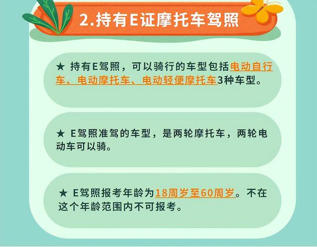 骑两轮、三轮电动车需要摩托车驾照，怎么考？费用多少？都明确了